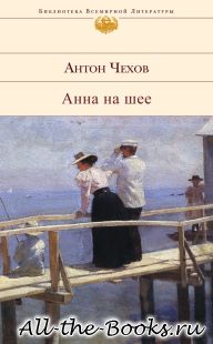 Анна на шее в кратком содержании