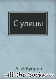 Электронная книга «Гамбринус» – Александр Иванович Куприн