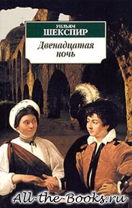 Двенадцатая ночь, или Что угодно в кратком содержании