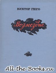 Возмездие в кратком содержании