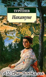 Накануне в кратком содержании