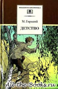 Детство в кратком содержании