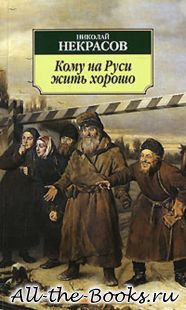 Кому на Руси жить хорошо в кратком содержании