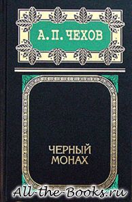 Чёрный монах в кратком содержании