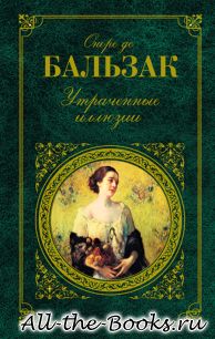 Утраченные иллюзии в кратком содержании