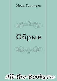 Обрыв в кратком содержании