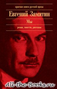 Мы в кратком содержании