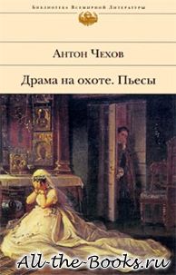 Драма на охоте в кратком содержании