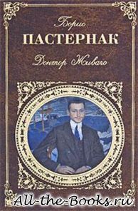 Доктор Живаго в кратком содержании