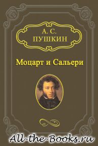 Моцарт и Сальери в кратком содержании