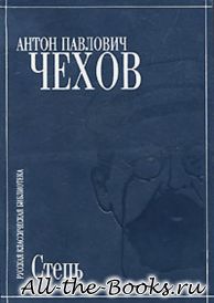 Степь в кратком содержании