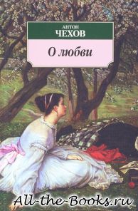 О любви в кратком содержании