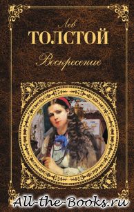 Воскресение в кратком содержании