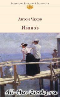 Иванов в кратком содержании