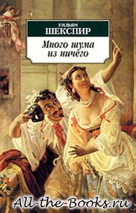 Много шума из ничего в кратком содержании