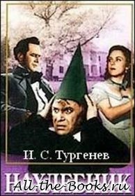 Нахлебник в кратком содержании