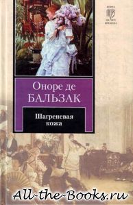 Шагреневая кожа в кратком содержании