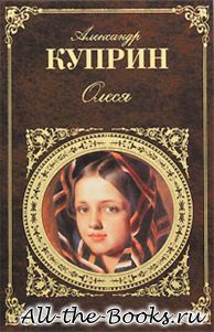 Олеся в кратком содержании