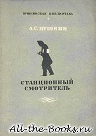 Электронная книга «Станционный смотритель» – Александр Сергеевич Пушкин
