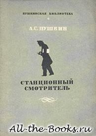 Станционный смотритель в кратком содержании
