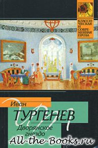 Дворянское гнездо в кратком содержании