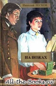 На ножах в кратком содержании